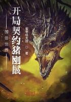 御兽世界:开局契约猪刚鬣